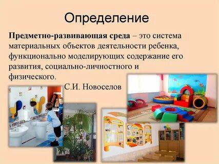 Компоненты предметно пространственной развивающей среды