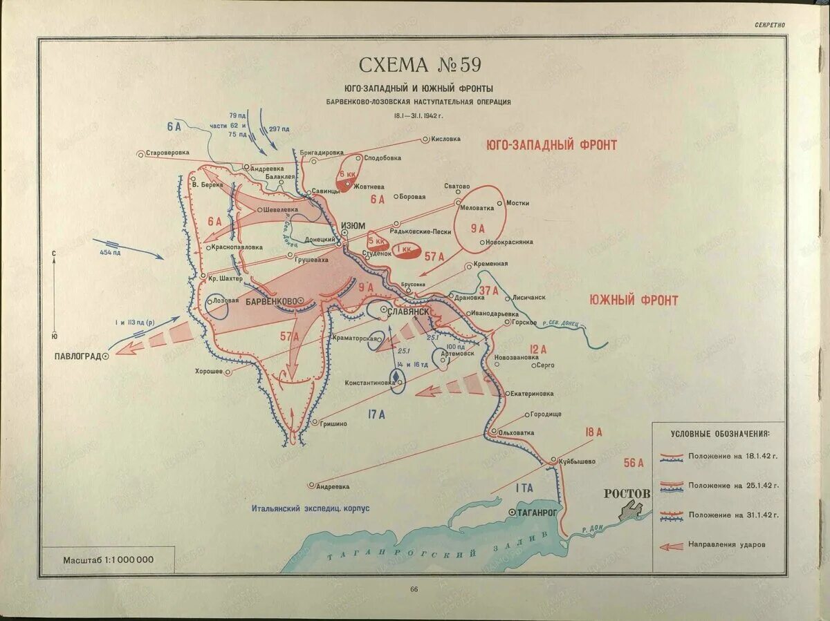 Барвенково-Лозовская операция 1942. Изюм-Барвенковская наступательная операция карта. Барвенково-Лозовская наступательная операция 1942 карта. Январь 1942 Барвенково-Лозовская операция. Наступательная операция юго западного фронта