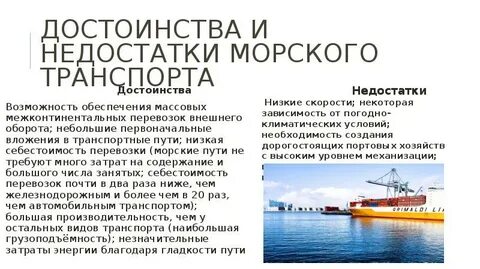 Морской достоинства и недостатки