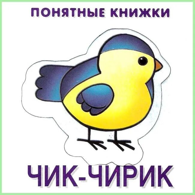 Чик рик. Видео чик чирик. Chig`iriq. Видео чик чирик. Чик рик.