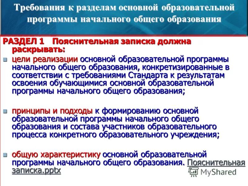 Структура программы ооп ноо. Основная образовательная программа начального образования. Разделы основной образовательной программы ноо. Содержательный раздел ооп ноо. Ооп ноо фгос.