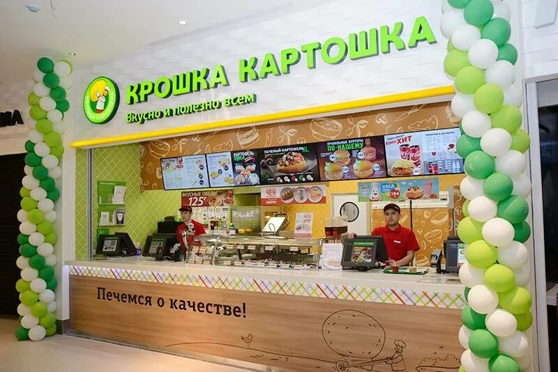 Крошка картошка промокод. Крошка картошка. Франшиза это. Крошка картошка меню. Крошка картошка франшиза.