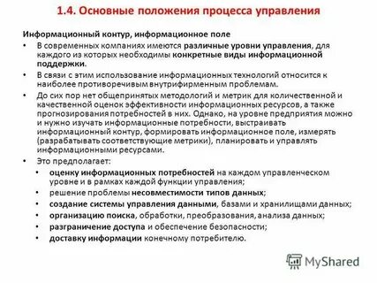 Общие положения организации это
