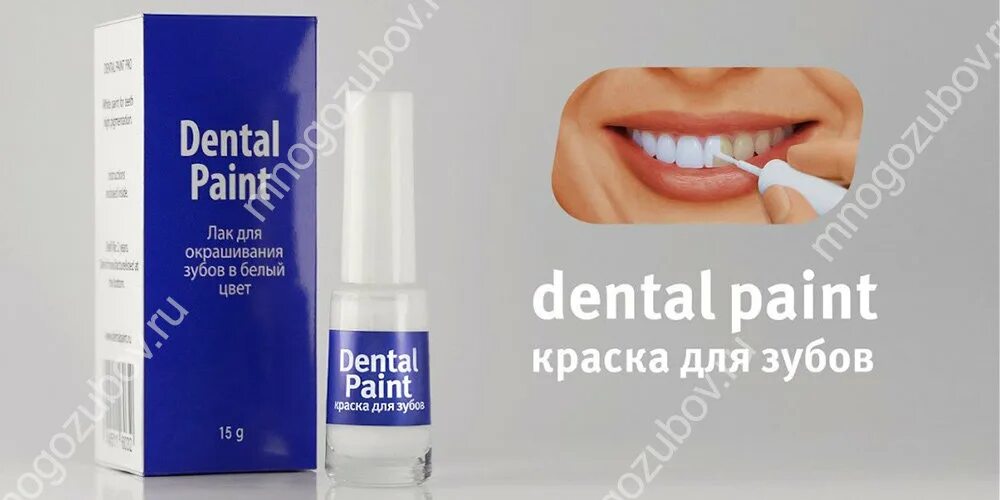 Дентал пейнт краска для зубов. Эмаль для зубов White Enamel. Лак для зубов отбеливающий. Лак для зубов белый.