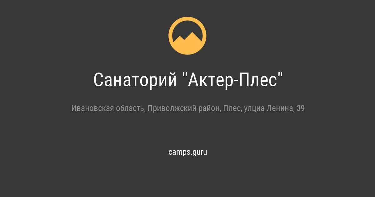 Camps guru. Первоцвет санаторий. Первоцвет санаторий Ульяновск. Карта санатория актер Плес.