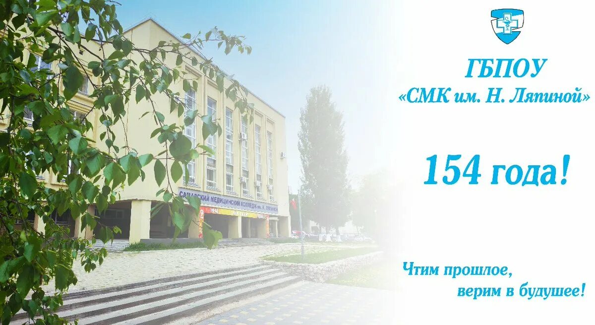 Мед колледж ляпиной. Ляпиной». Смк им. Гбпоу н ляпиной. Гбпоу смк им.