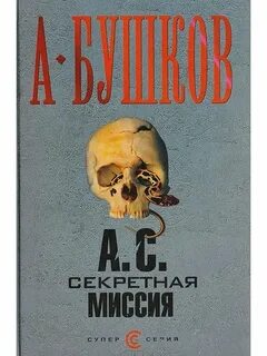 Бушков тайга