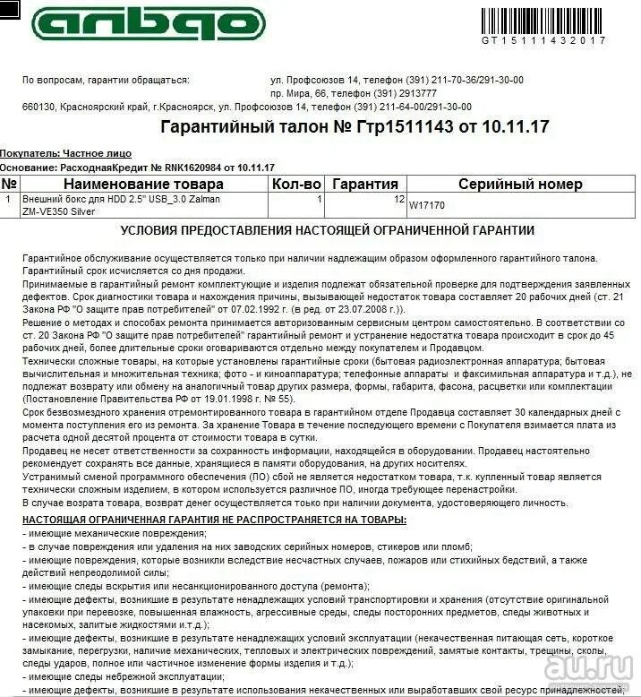 Закон рф о технически сложном товаре. Возврат технически сложного товара. Гарантия продавца. Образец гарантийного талона на технически сложный товар. Гарантия на товар.