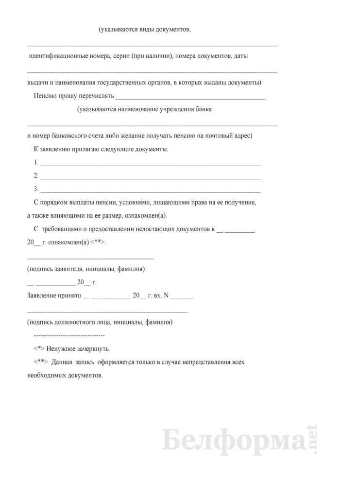 Решение об отказе пенсии по старости. Решение о назначении пенсии по потере кормильца. Заявление на выплату пенсии по потере кормильца. Заявление о назначении страховой пенсии по случаю потери кормильца. Заявление о назначении пенсии по потере кормильца пример.