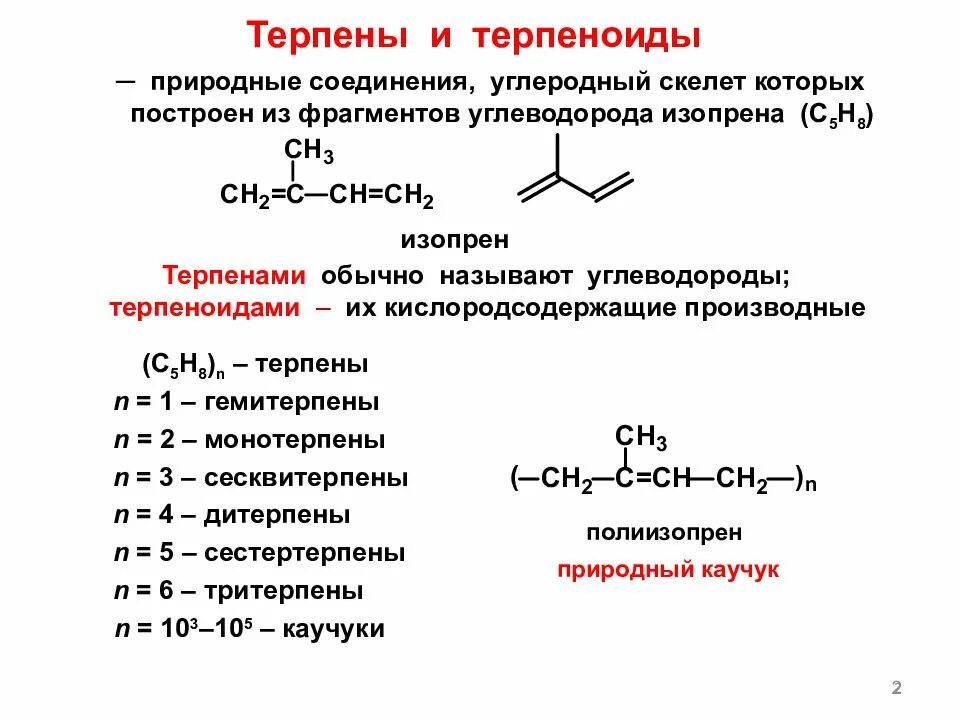 Окисление природных соединений. Терпены формула структурная. Терпеноиды формула. Терпеноиды изопрен. Терпеноиды формула структурная.