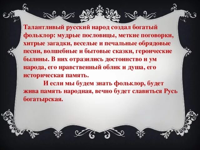 Используй мой талант с русской. Талант русского народа. богатство русского народа. пословица лукавый. гордость за русский народ пословицы.