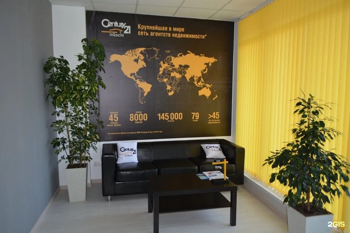 Century 21 Сочи. Century 21 агентство недвижимости. Реклама Century 21. Century 21 картинки. 21 century недвижимость