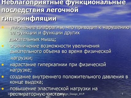 Функциональные последствия