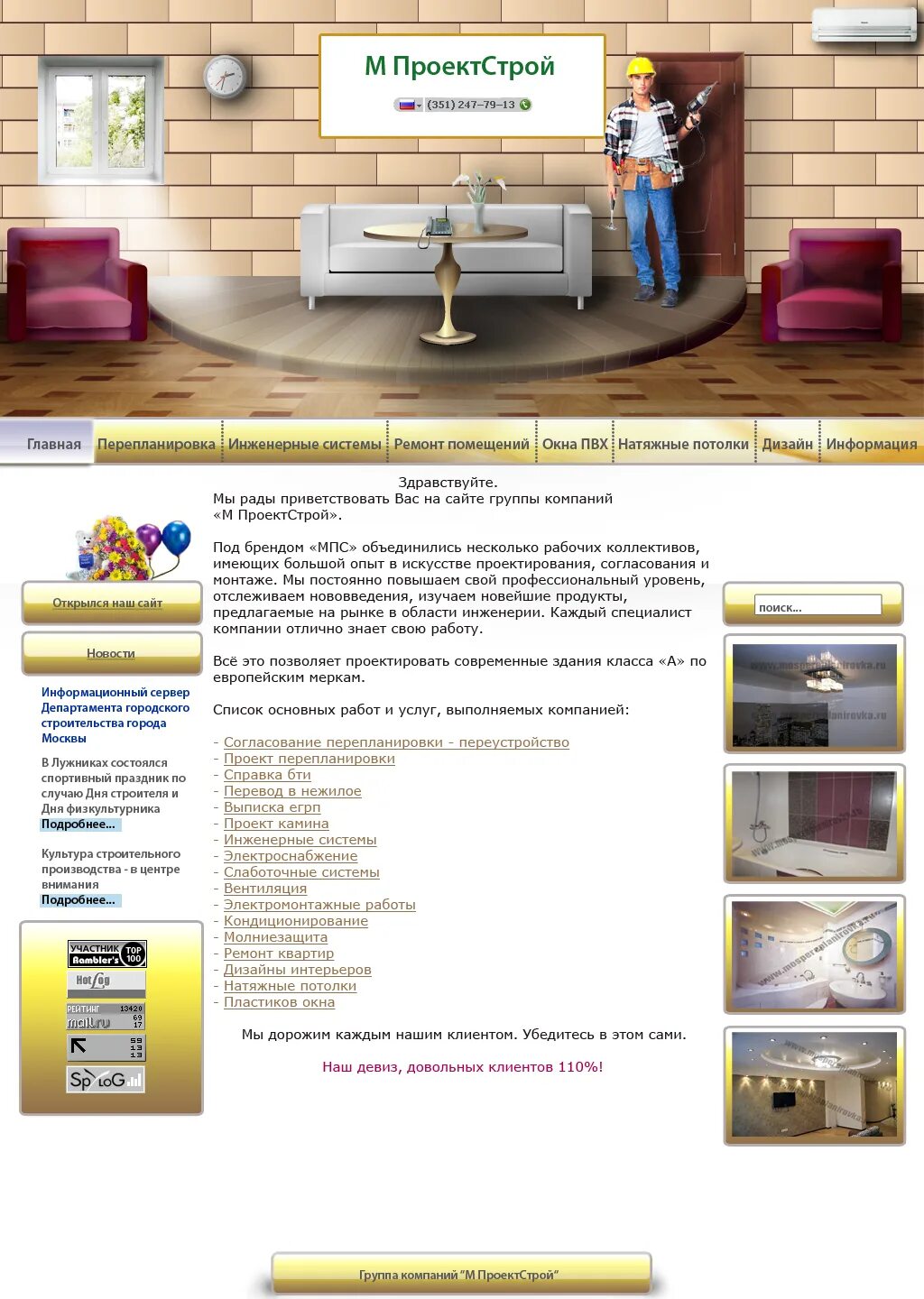 Сайт проектстроя