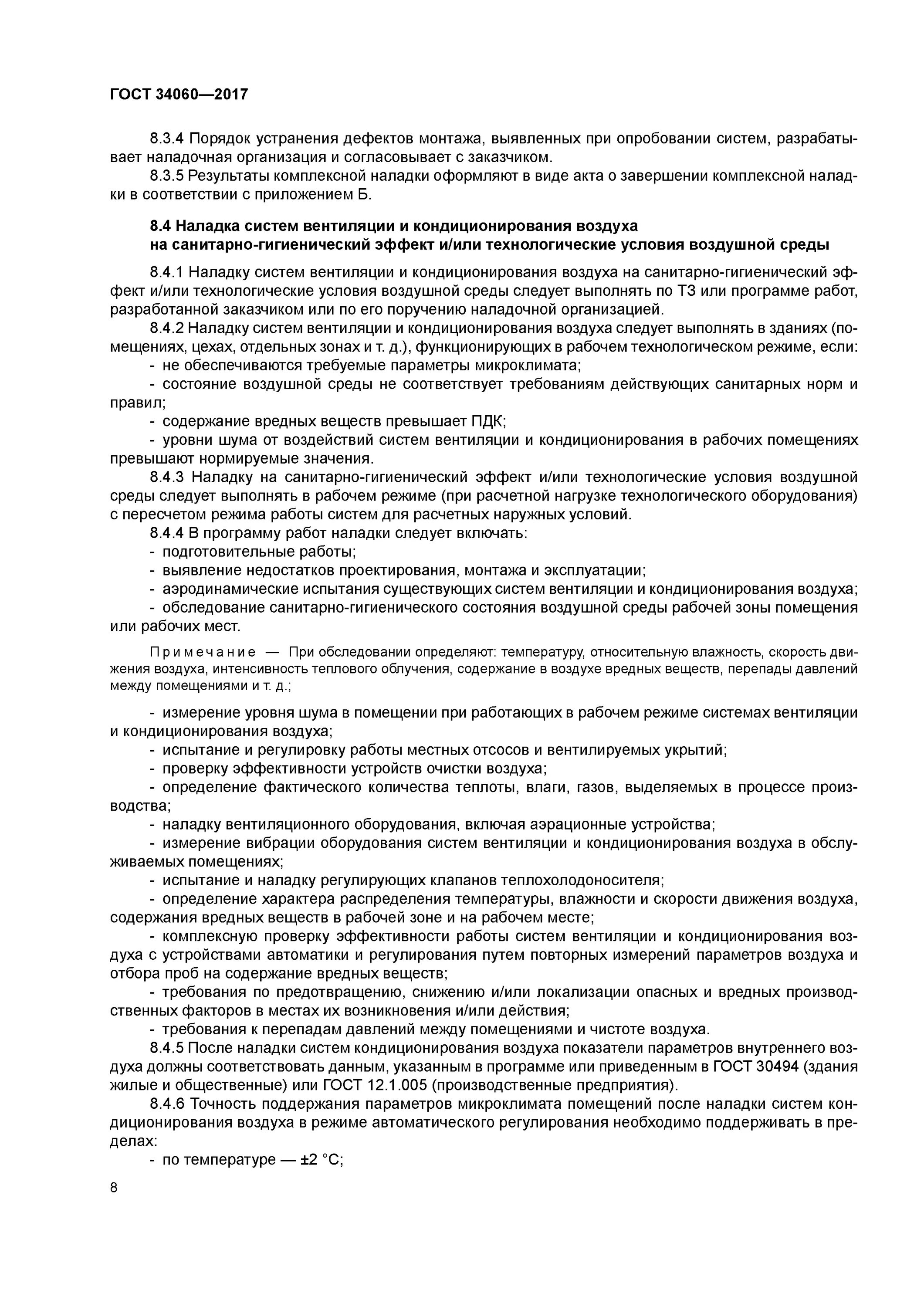 Монтаж промышленных кондиционеров. Ооо «климат и вентиляция». Монтаж вентиляционного оборудования. Гост на вентиляцию и кондиционирование. Отчет по наладке систем вентиляции.