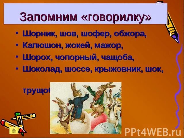 Синоним к слову чопорный. Британцы люди. Чопорные англичане. Шоколад шофер крыжовник шов шоссе обжора шорник капюшон жокей. Мужчина с тростью.