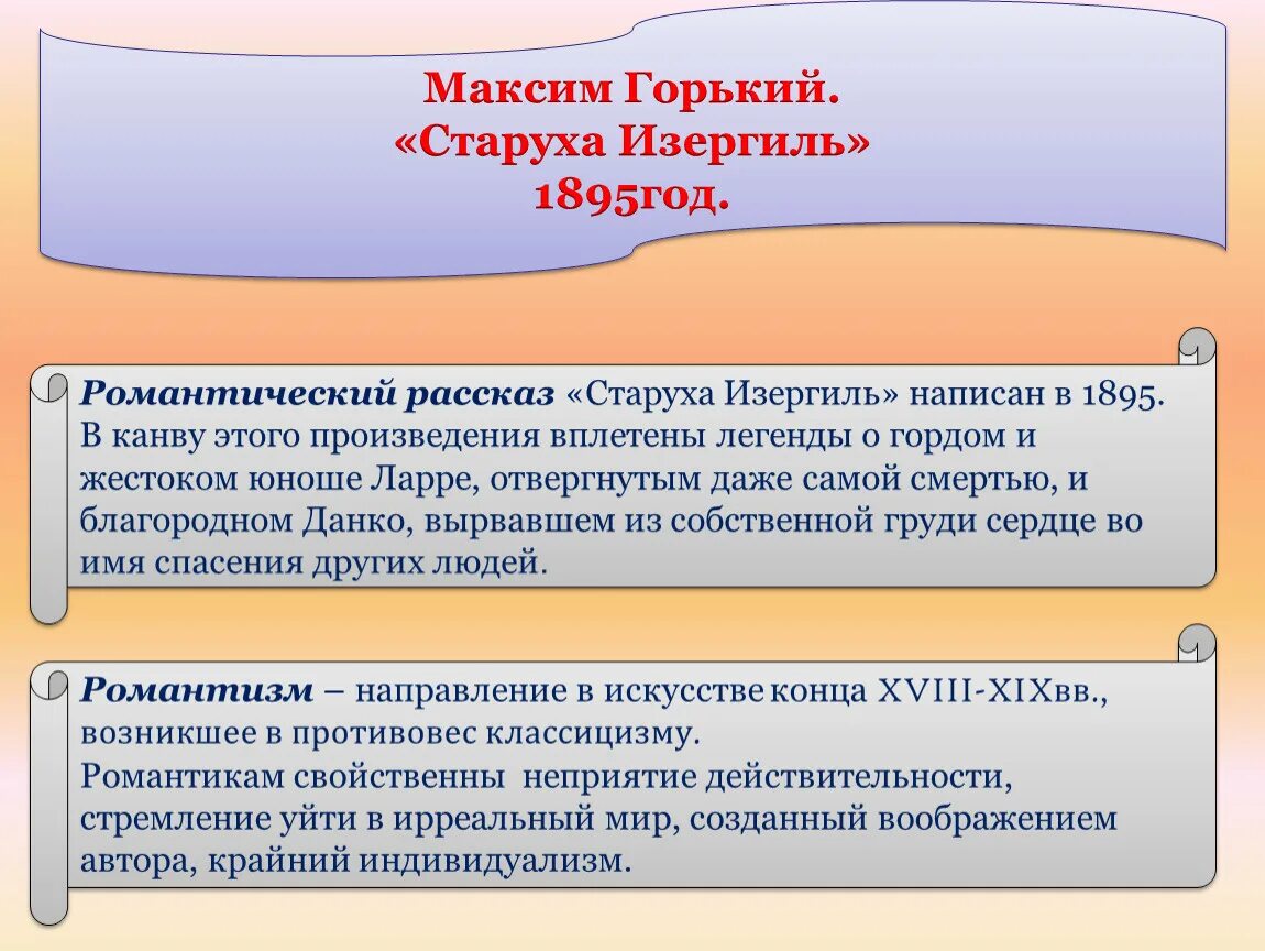 М горький произведение старуха изергиль. Старуха Изергиль Максима Горького. Рассказ «старуха Изергиль» (1895 г.),. Черты романтизма в старухе Изергиль.