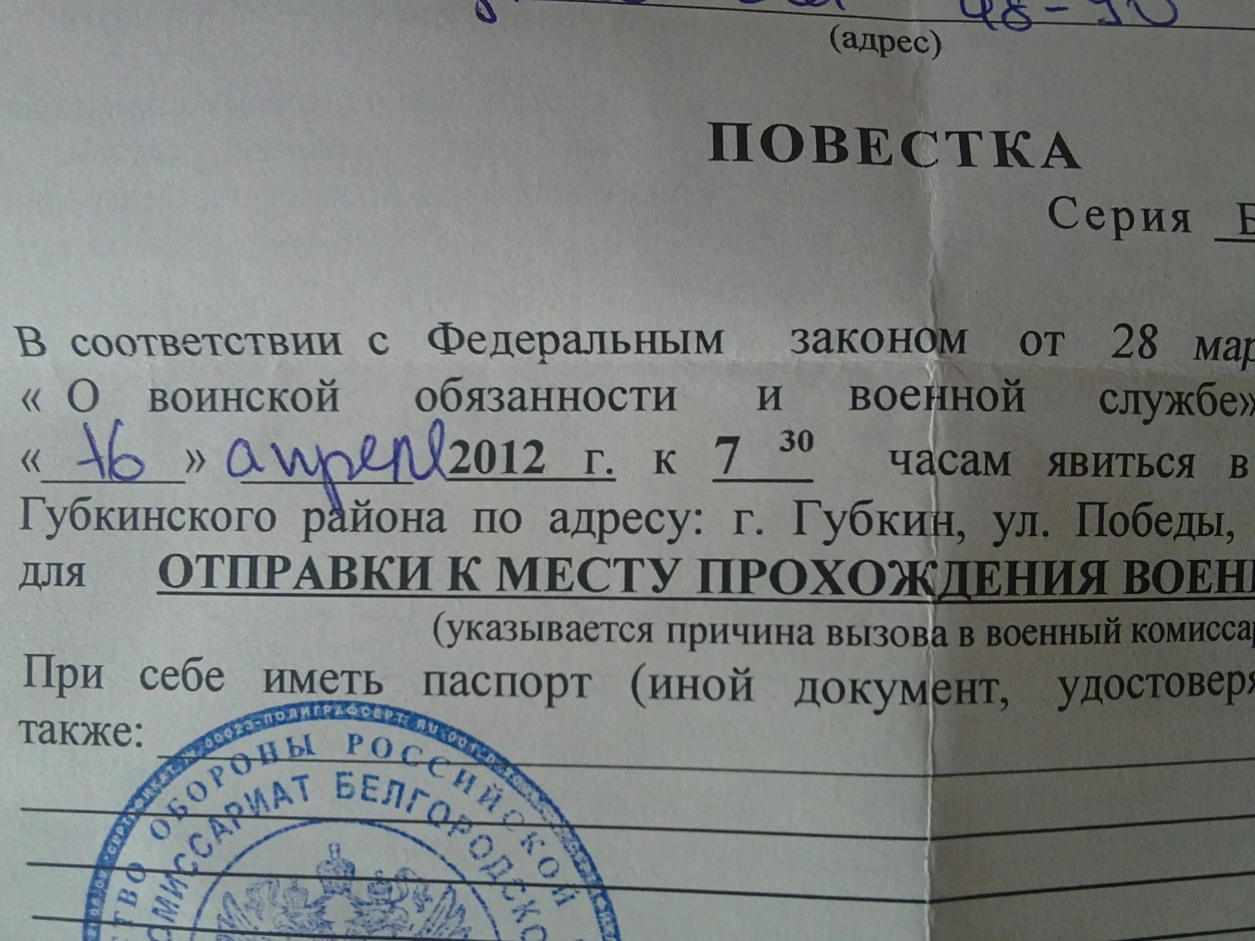 Повестка. Повестка в армию. Повестка в военкомат. Повестка в армию шуточная. Пришла повестка в колледж