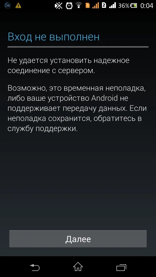 Не удалось установить надежное соединение андроид