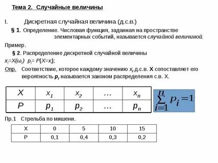 Случайная величина это пример случайной величины