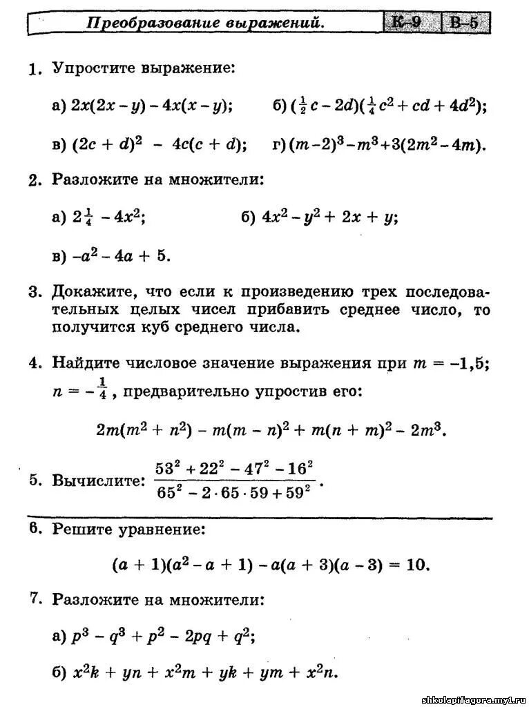 Тема преобразование целых выражений