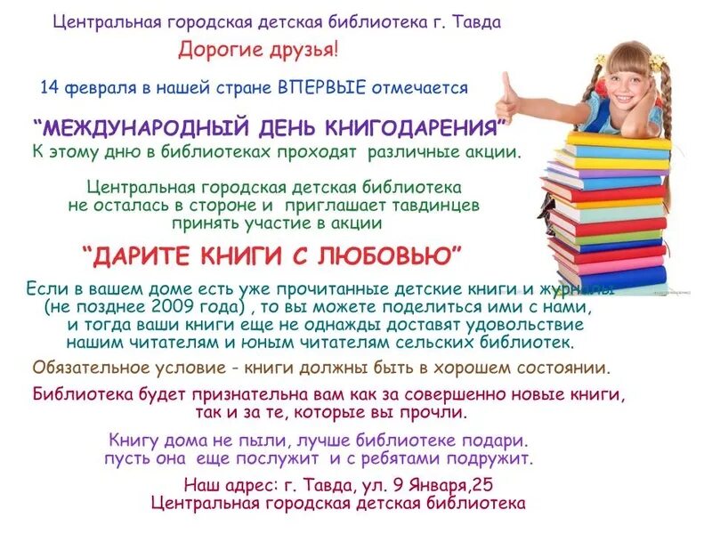 Мир книги сценарий