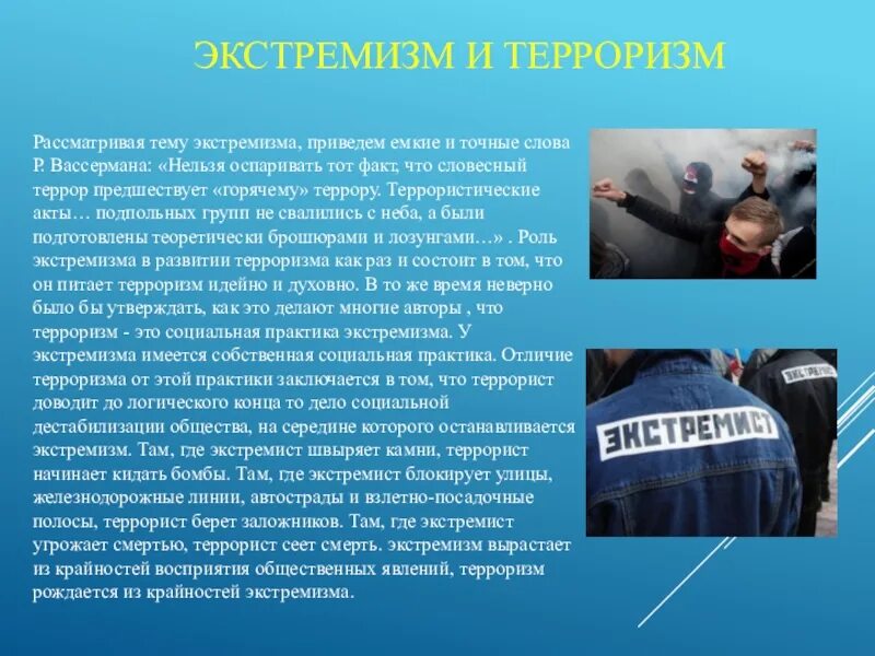 Презентация экстремизм и терроризм 9 класс обж. Терроризм и экстремизм. Экстремизм и терроризм основные понятия. Тема терроризм и экстремизм. Понятие экстремизма и терроризма.