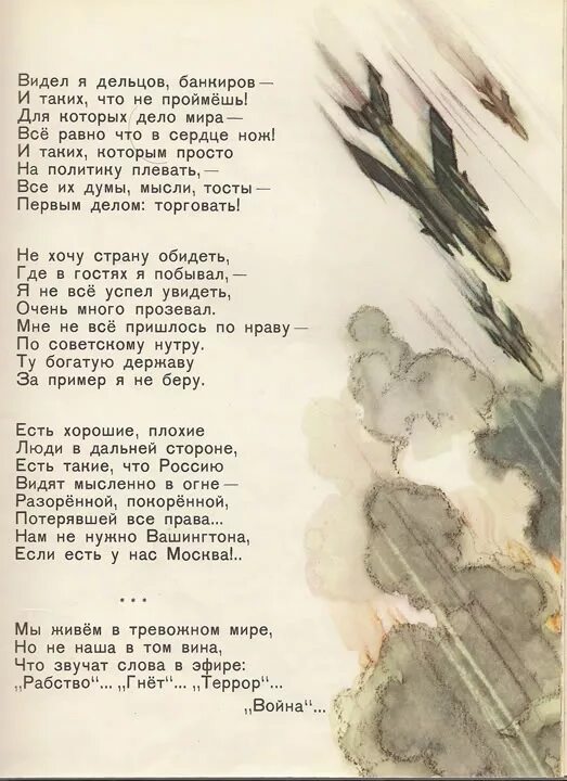 Быль для детей текст. Стихи о войне сергей михалков быль для детей. стихотворение быль для детей. сергей михалков стихи о войне. стих михалкова быль для детей.