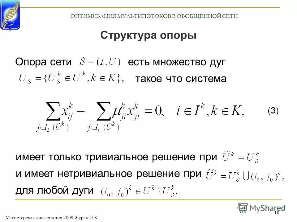 Условие существования ненулевого решения у однородной системы. Имеет ли система нетривиальные решения. Однородная система линейных уравнений матрица. Имеет нетривиальное решение. Нулевое решение системы.