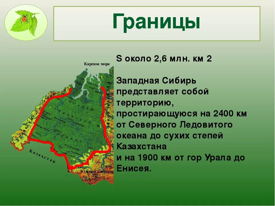 Западная граница Западно сибирской равнины. Границы Западно сибирской равнины. Природные границы Западно-Сибирская равнина. Границы Западно сибирской равнины на карте. Характеристика природной границы