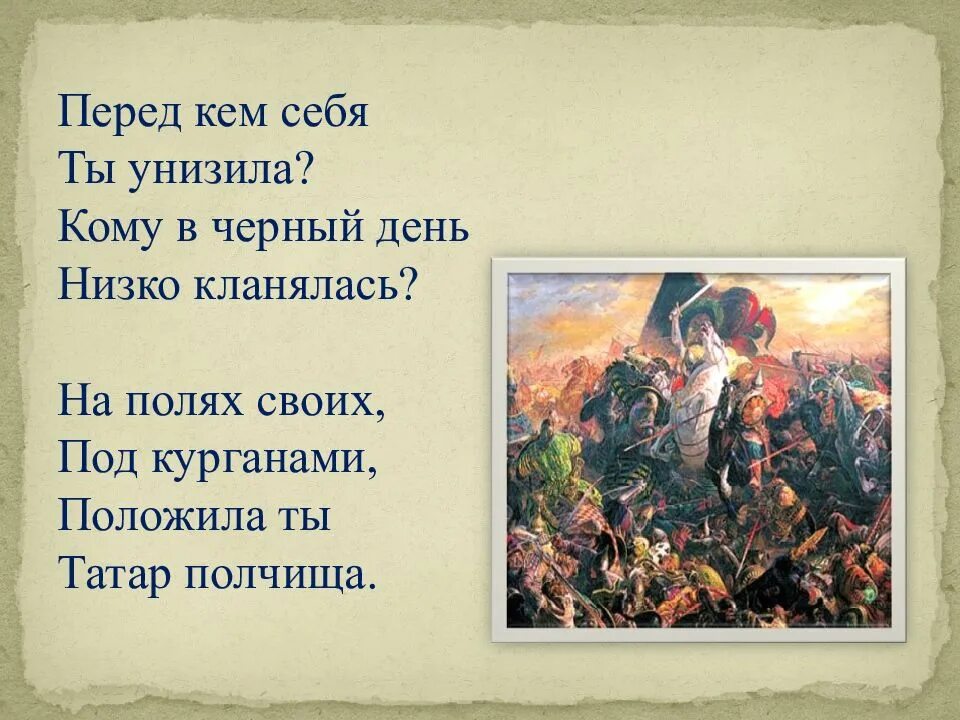 На полях своих, под курганами, положила ты татар полчища.. Никитин Русь. Никитин Русь отрывок. Никитин Русь стихотворение. Произведения никитина о родине