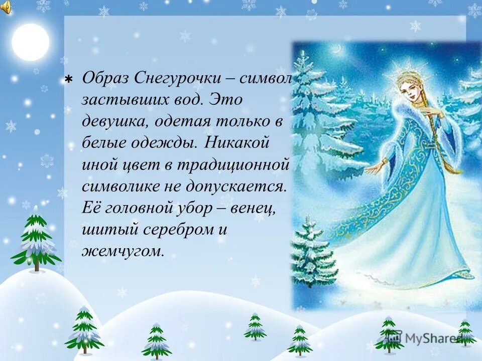 снегурочка что символизирует. образ снегурочки символ застывших вод. образ снегурочки в искусстве. день рождения снегурочки в россии. новогодний образ снегурочки с брюками.