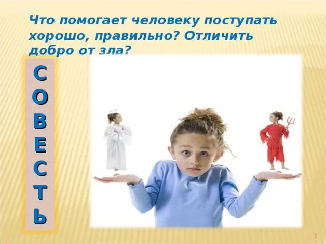 Что помогает человеку поступать хорошо правильно. Поступать хорошо и правильно. Поступать хорошо и правильно не всегда хорошо и правильно. Поступает хорошо. Поступайте с людьми по доброму