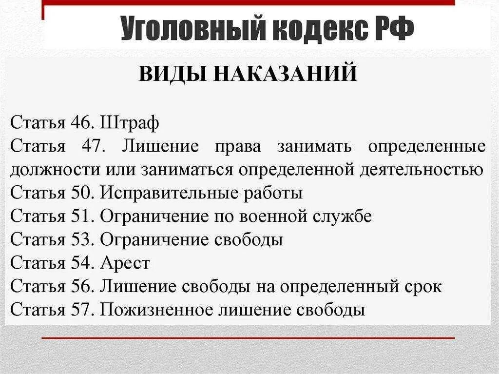 Примечания в ук рф. Статьи уголовного кодекса. Уголовный кодекс РФ статьи. Основные статьи УК РФ. Самые важные статьи УК РФ.