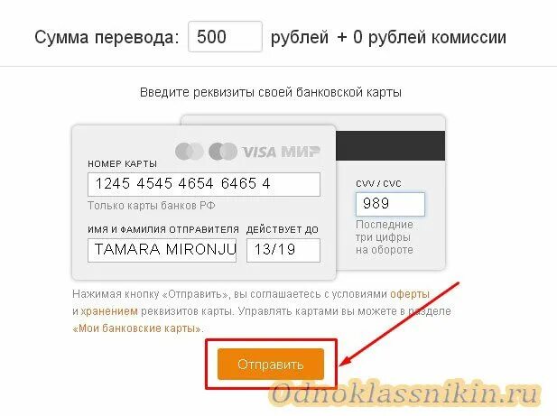 Зная номер карты что могут сделать мошенники. Перевод денег через Одноклассники. Одноклассники переводы денежные. Перечисление денег в Одноклассники. Как перевести деньги с одноклассников на карту.