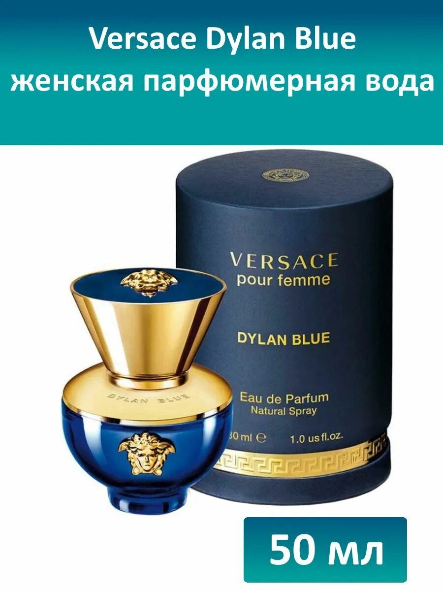 Духи Versace Dylan Blue. Духи Версаче Dylan Blue женские. Парфюмерная вода Versace Versace pour femme Dylan Blue. Versace pour femme Dylan Blue 100 мл.