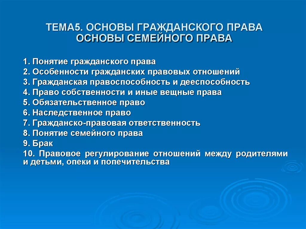 Гражданское и семейное право 7 класс. Гражданское и семейное право. Гражданское семейное и Трудовое право.