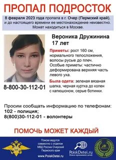 Пропавшая 2023 год