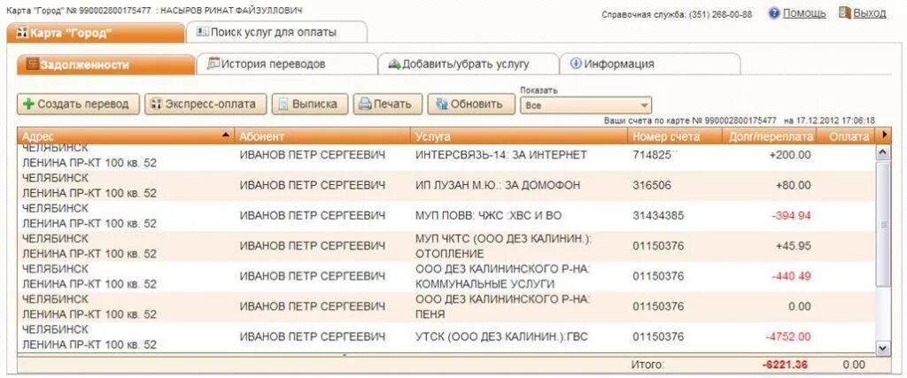 Система город бузулук. Система город. Система город Челябинск. Система город Челябинск проверить задолженность. Система город Барнаул.