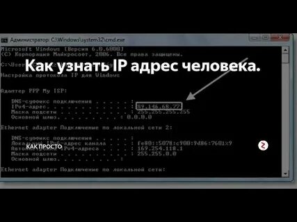Узнать айпи человека по номеру телефона