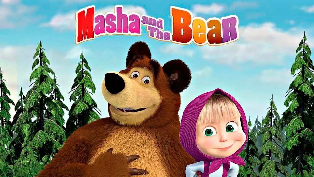 Маша и медведь пам пам. Маша и медведь Masha and the Bear. Marsha e o Urso. Маша и медведь фото.