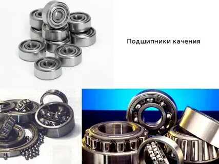 Из какого материала изготавливают подшипники