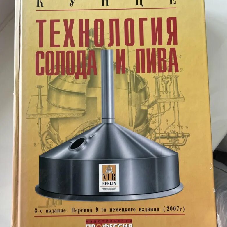 Книга Кунце технология солода.