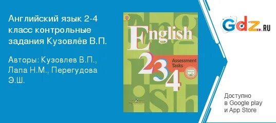 Английский язык 2 класс кузовлев контрольная работа