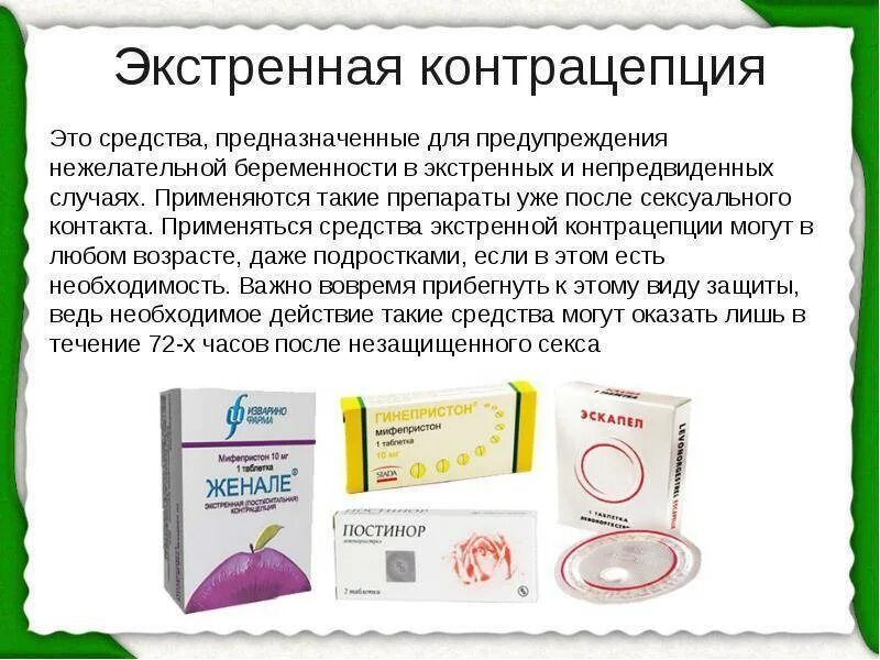 Что делать если пьешь противозачаточные