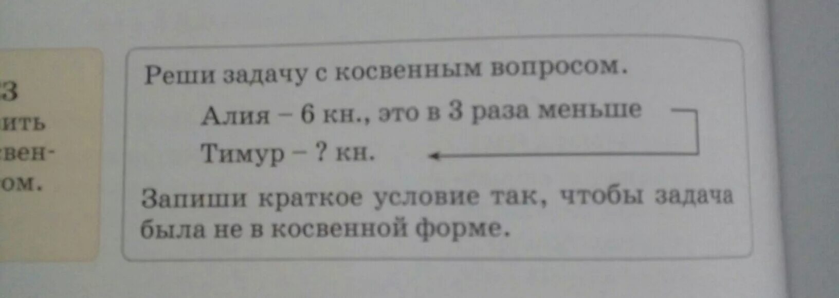 Задачи в косвенной форме. Косвенные задачи для дошкольников. Задачи с косвенным условием. Прямая и косвенная форма задачи. Задачи с косвенным вопросом 2