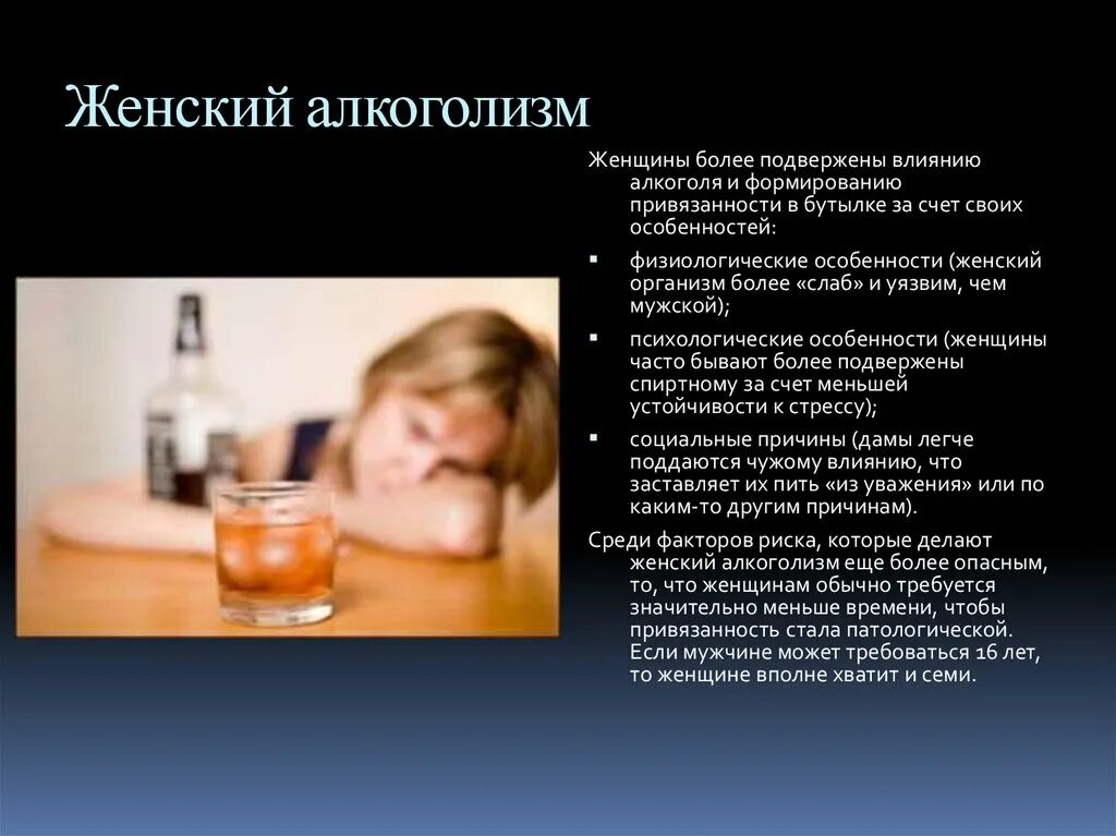 Причины женского алкоголизма. Алкоголь женский алкоголизм.