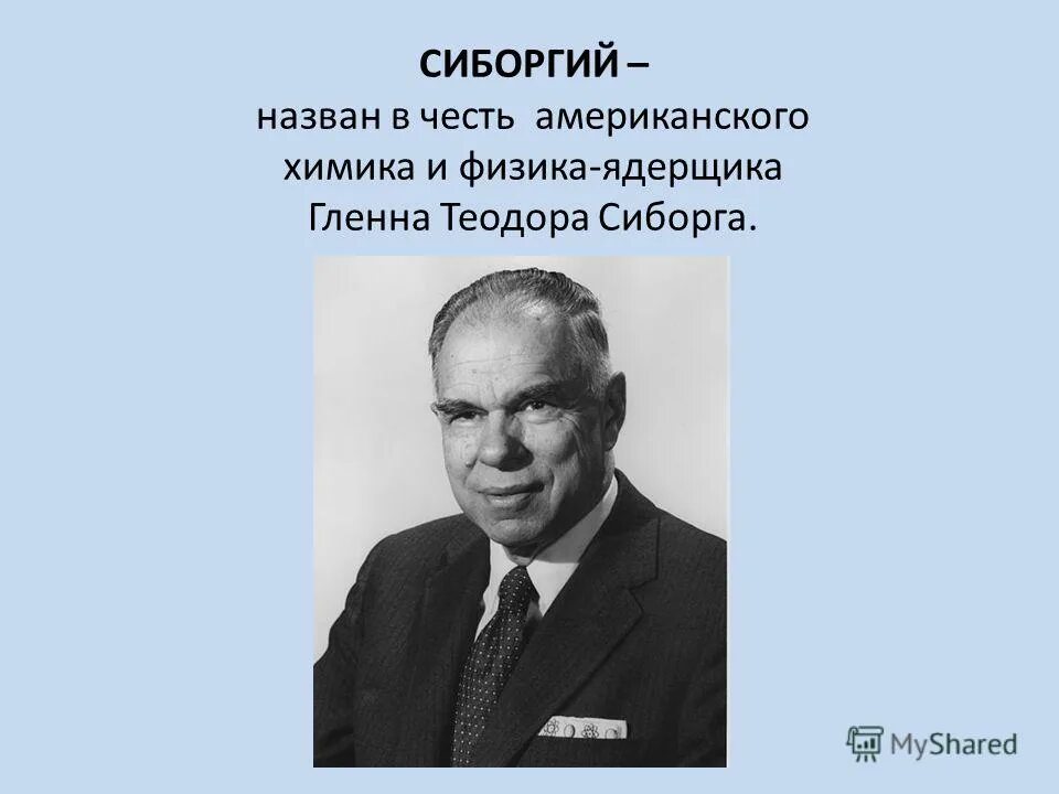 американский физик ядерщик. уиллард либби 1908-1980. американский физик ядерщик. тейлор уилсон термоядерный реактор. эрикоферми нобелевская премия.