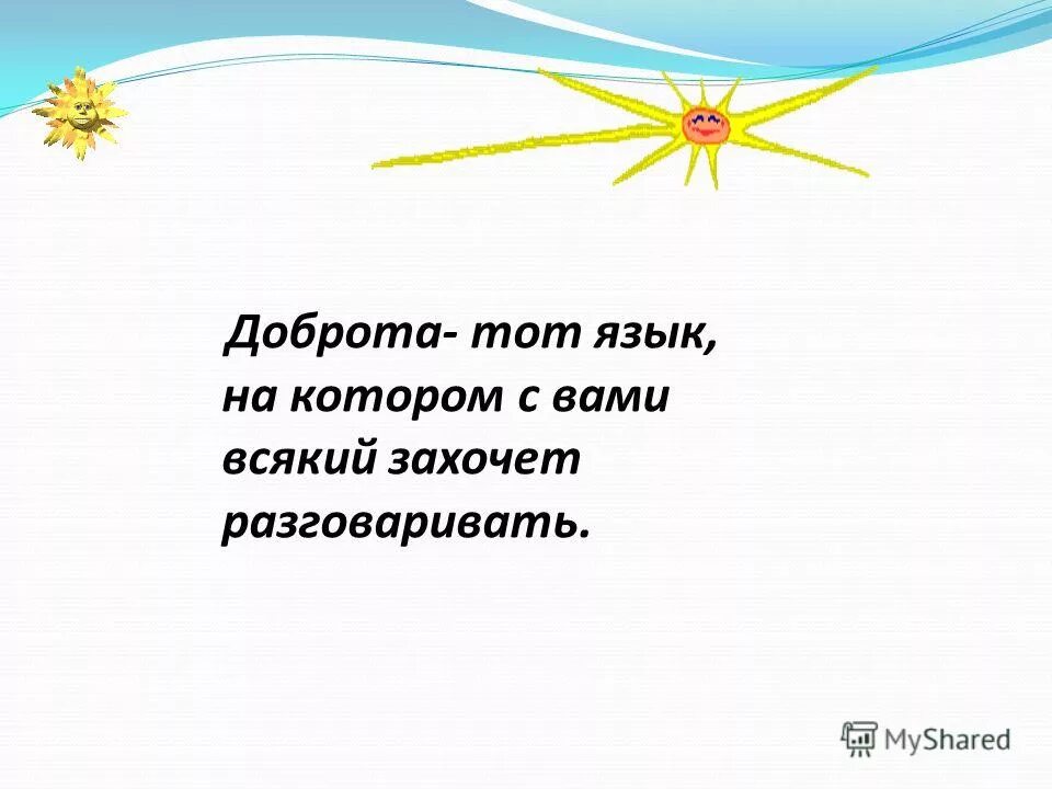 Доброта добрый корень. Картинка добрые слова это корни. Цветок доброты.