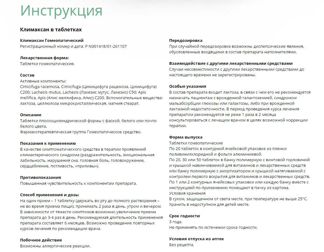 Климаксан таблетки инструкция по применению. Климаксан таб гомеопат №40. Гомеопатия климаксан. Эвалар климаксан. Таблетки климаксан инструкция по применению.